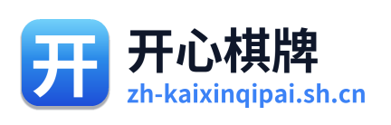 开心棋牌